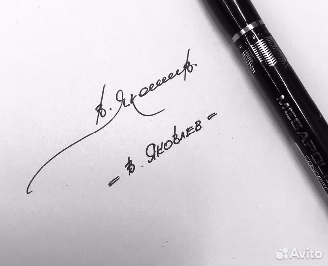 Каллиграфия. Личная подпись. Создание подписи