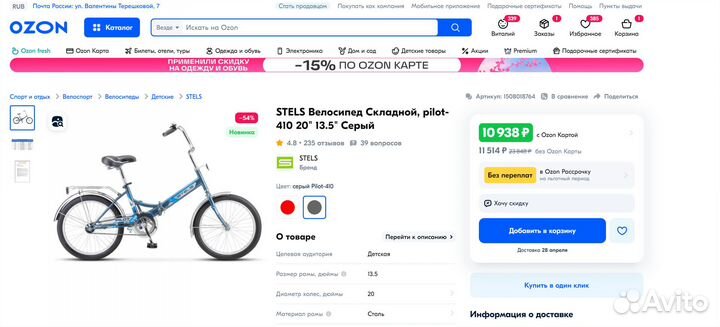 Велосипед складной stels Pilot 410