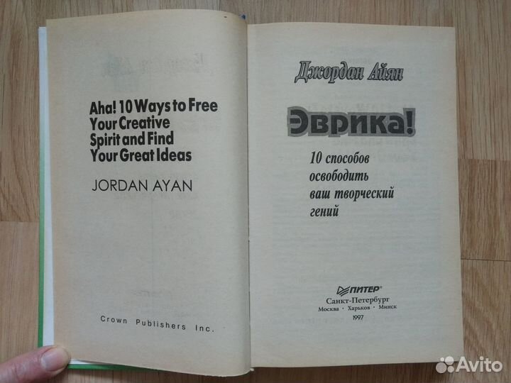 Эврика 10 способов освободить ваш творческий гений