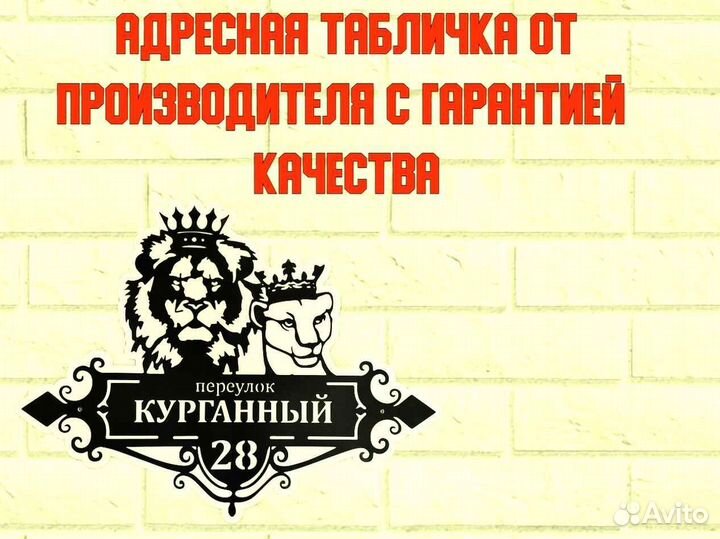 Красивая табличка с адресом