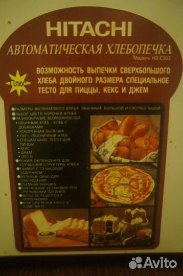 Автоматическая хлебопекарня hitachi HB-E303