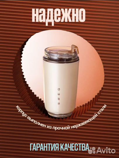 Термокружка smeg