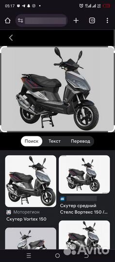 Скутер стелс