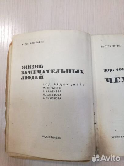 Ю. Соболев - Чехов - жизнь замечательных людей
