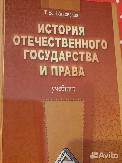 История отечественного государства и права