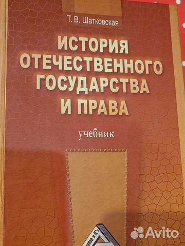 История отечественного государства и права