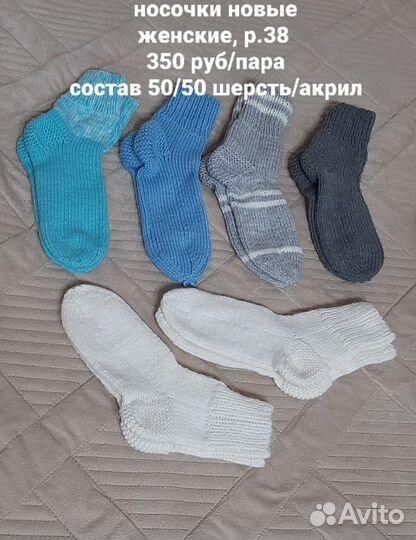 Носки мужские, женские