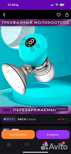 Молокоотсос электрический новый