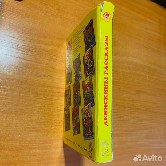 Детские книги: Денискины рассказы
