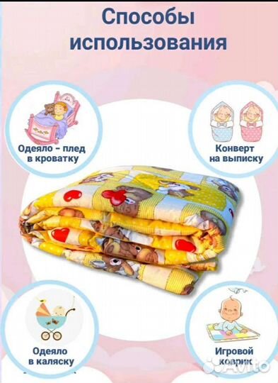 Детское одеяло