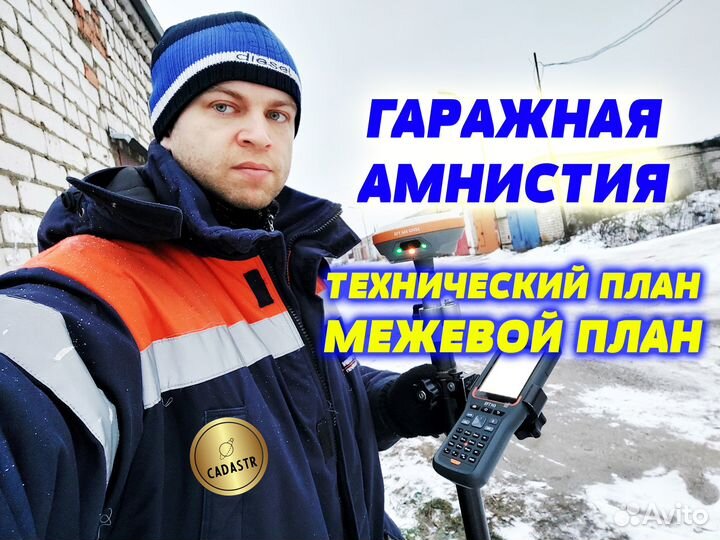 Кадастровый инженер