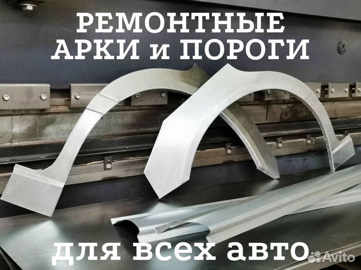 Ремонтные арки на Honda Accord и др.а/м