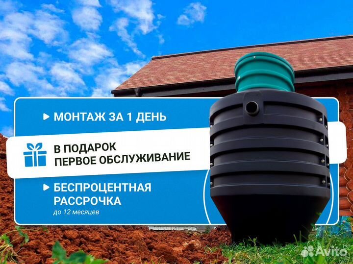 Септик топас в рассрочку