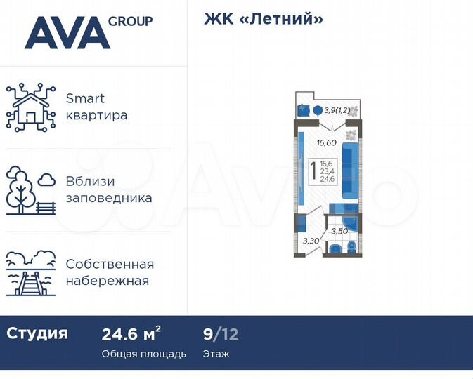Апартаменты-студия, 24,6 м², 9/12 эт.