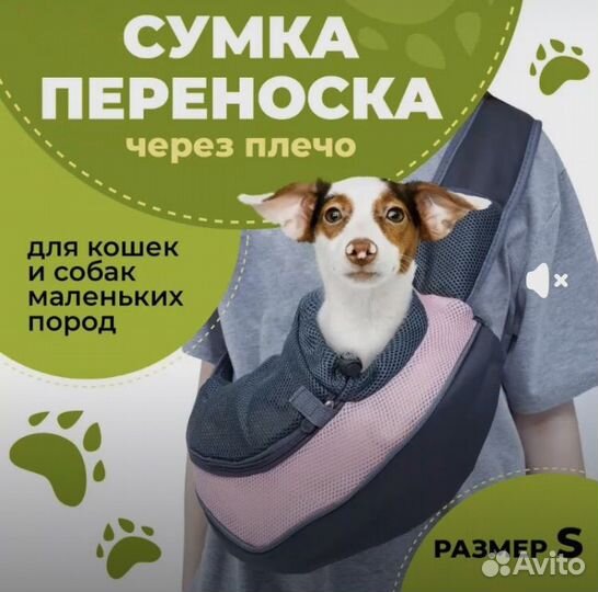 Сумка переноска для животных