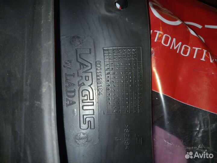 Брызговики задние на Ладу Ларгус