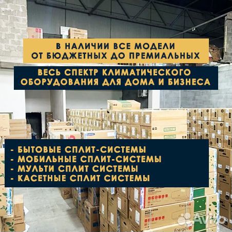 Сплит системы новые