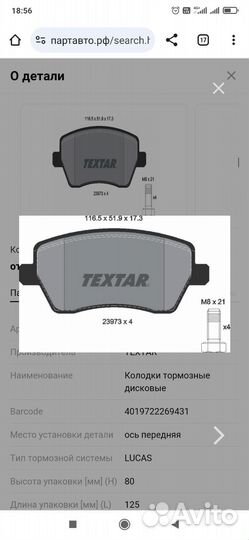 Тормозные колодки textar #2397301