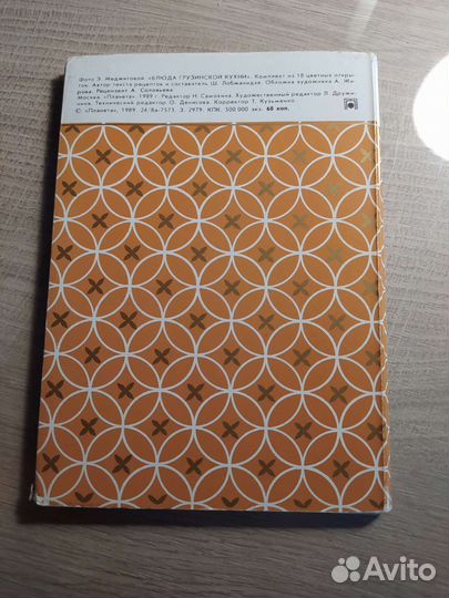 Открытки с рецептами блюд грузинской кухни