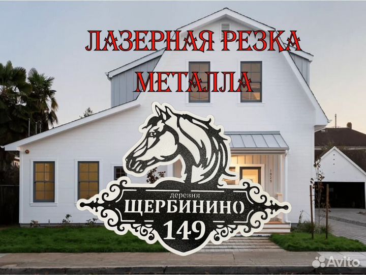 Адресные таблички