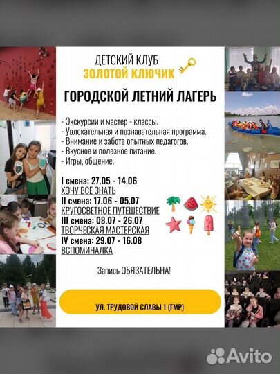 Детский лагерь