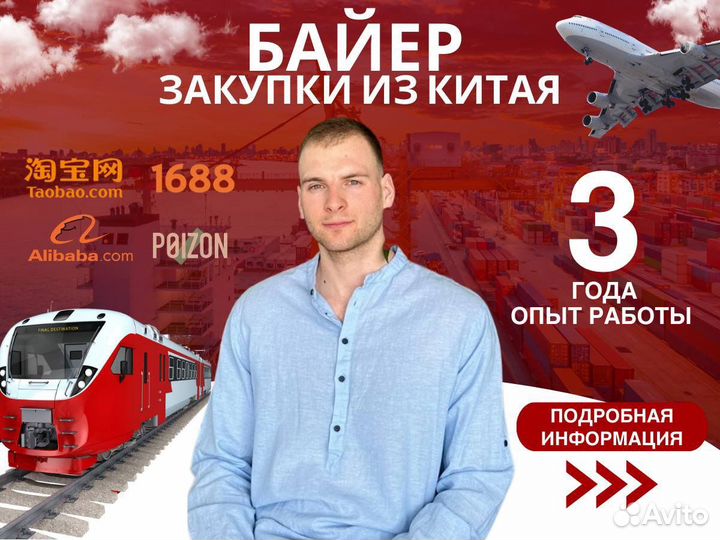 Посредник в Китае.Доставка.1688,Алибаба,Байер