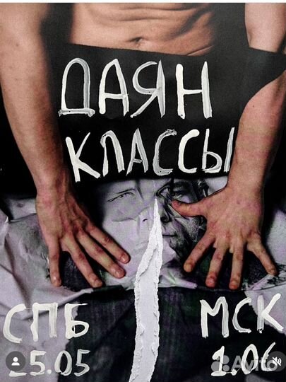 Место на масте-класс Даяна в Москве