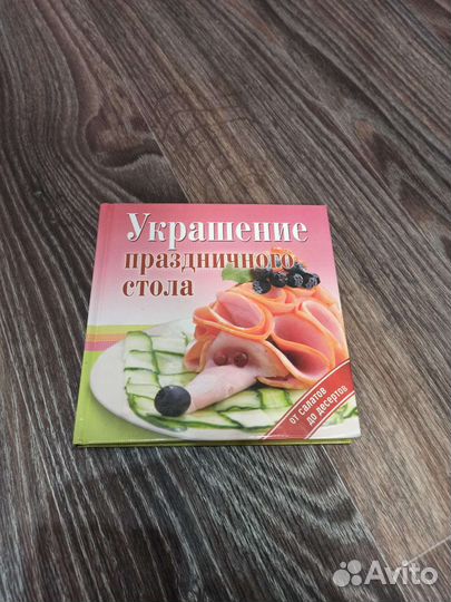 Кулинарная книга