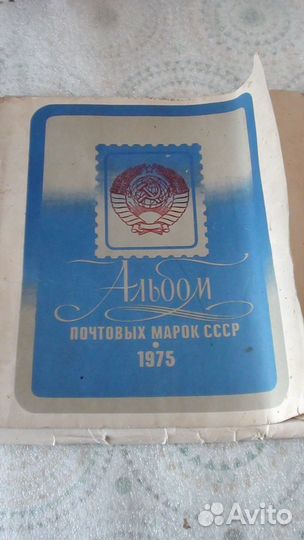 Альбом для Почтовых Марок. 1975 г. СССР