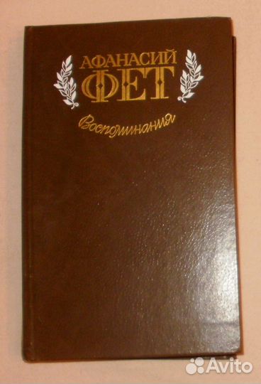 Афанасий Фет 