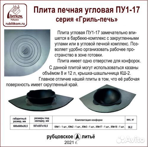Печная плита угловая пу1-17 (600х600х26,5 мм)