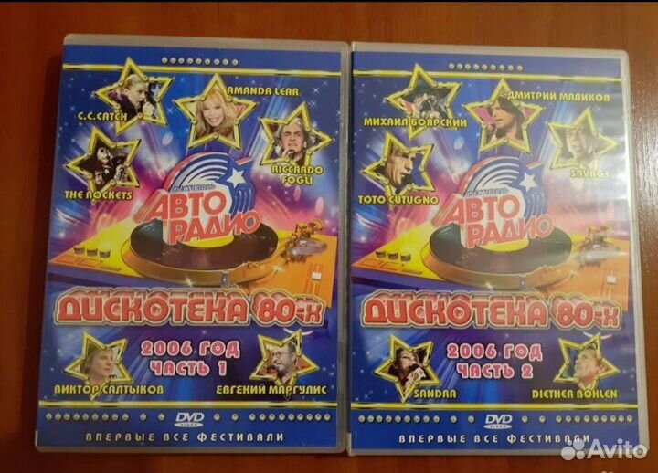 Звезды 80-х 90-х Дискотека Авторадио DVD