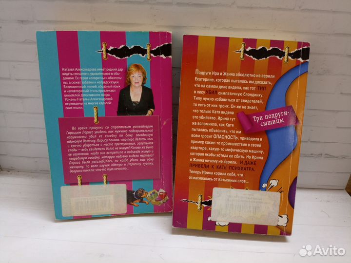 Детектив Н. Александрова