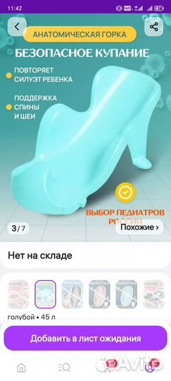 Ванночка для купания с горкой