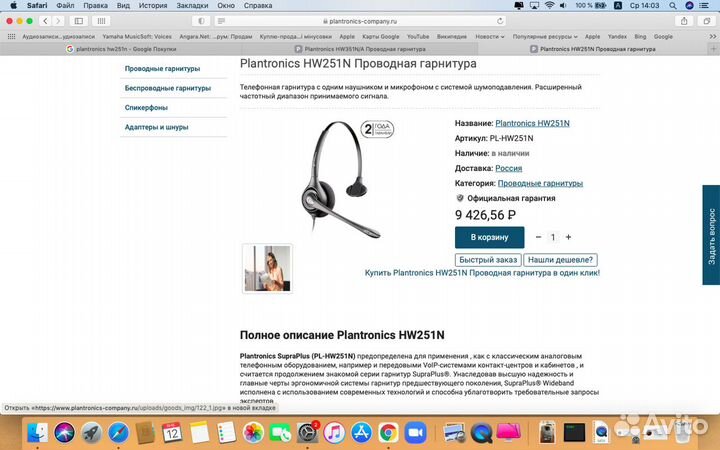 Plantronics HW251N + Plantronics DA55