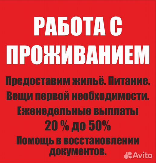 Разнорабочие с проживанием