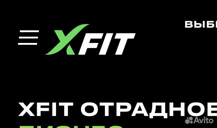 Гостевой визит икс-фит отрадное