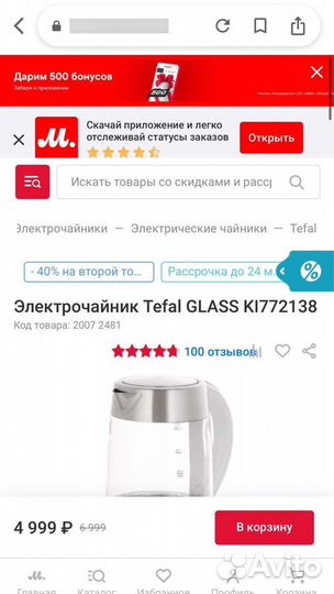 Электрический чайник Tefal