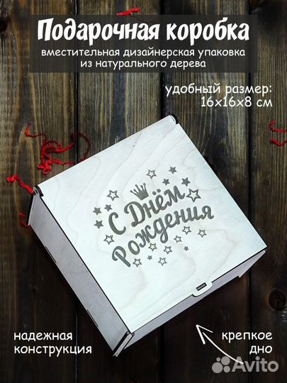 Подарочная деревянная коробка с надписью 