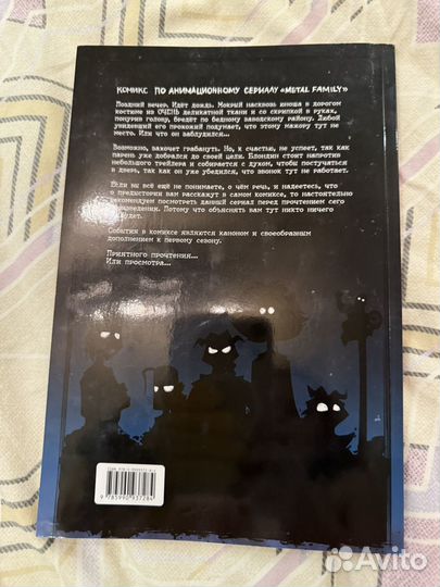 Комикс прощай metal family