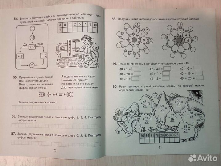 Математика 3 класс задание на лето