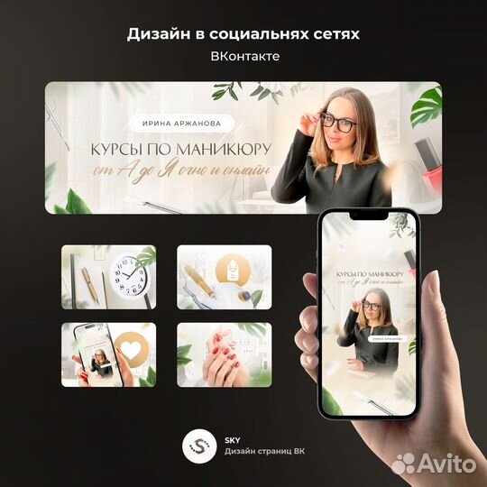 Дизайн группы вконтакте / Оформление вк