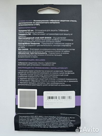 Защитное стекло на iPhone X,XS,11 Pro