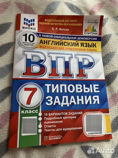 ВПР 7 класс английский язык тренировочные работы