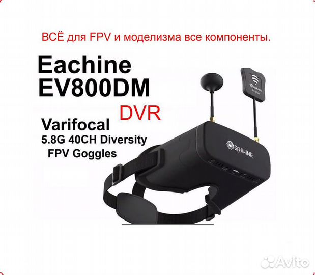 EV800D 800DM Cobra X DJI FPV очки SkyZone EV100