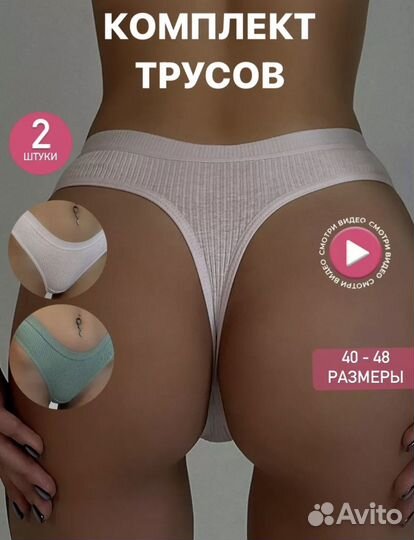 Женские трусы набор стринги