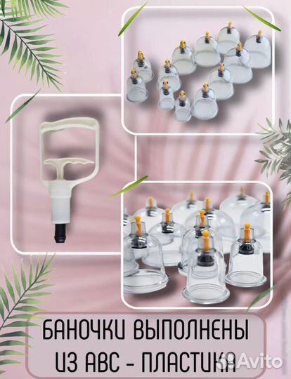 Наборы для хиджамы 