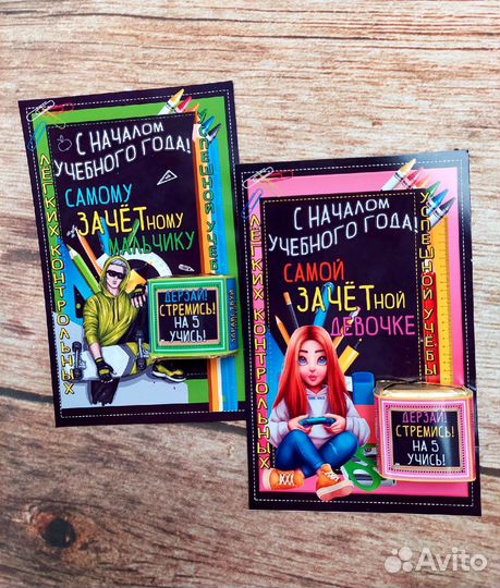 Подарки на 1 сентября (День знаний)