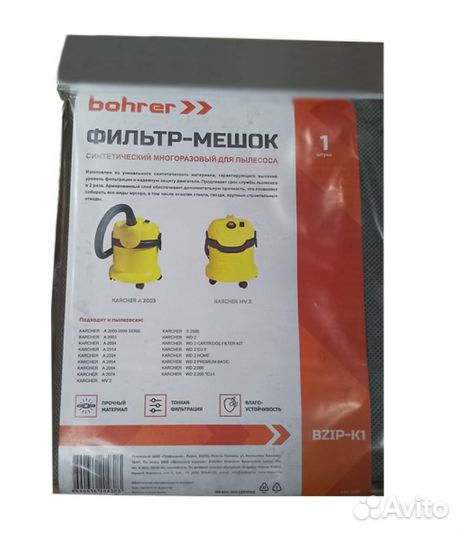 Многоразовый фильтр-мешок Bohrer bzip-K1 для пылес