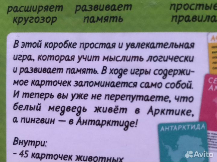 Кто где живёт- спроси меня. Для детей старше 6 лет